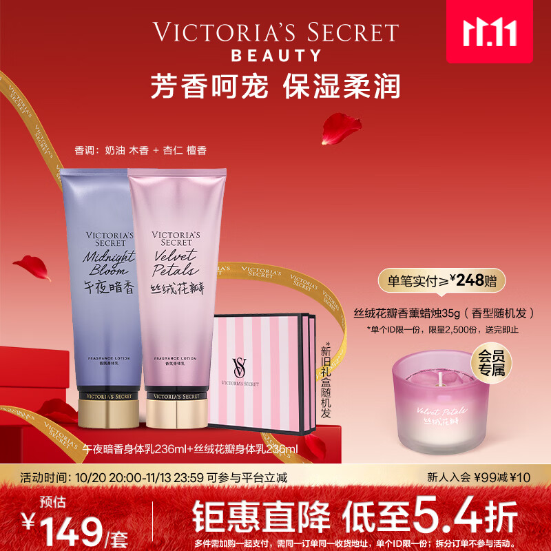 维多利亚的秘密丝绒花瓣维密香氛身体乳喷雾沐浴露维密组合装送女友生日礼物 午夜暗香身体乳+丝绒花瓣身体乳