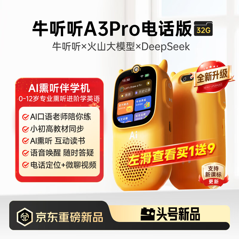 牛听听AI熏听伴学机听力机英语学习机熏听机教材同步读书词典笔儿童礼物