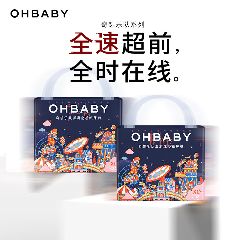 欧贝比【2包】OHBABY奇想乐队尿不湿超薄瞬吸干爽柔软透气护臀纸尿裤 纸尿裤XL码32片*2