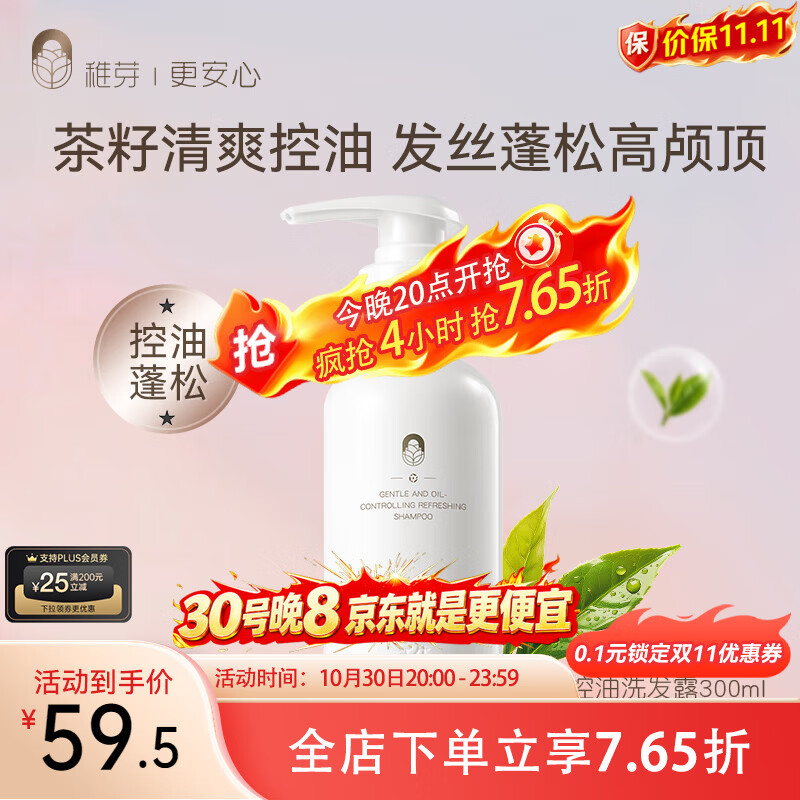 稚芽备孕妇女洗发水露茶籽清爽控油蓬松无香洗护专用无硅油保湿洗头膏