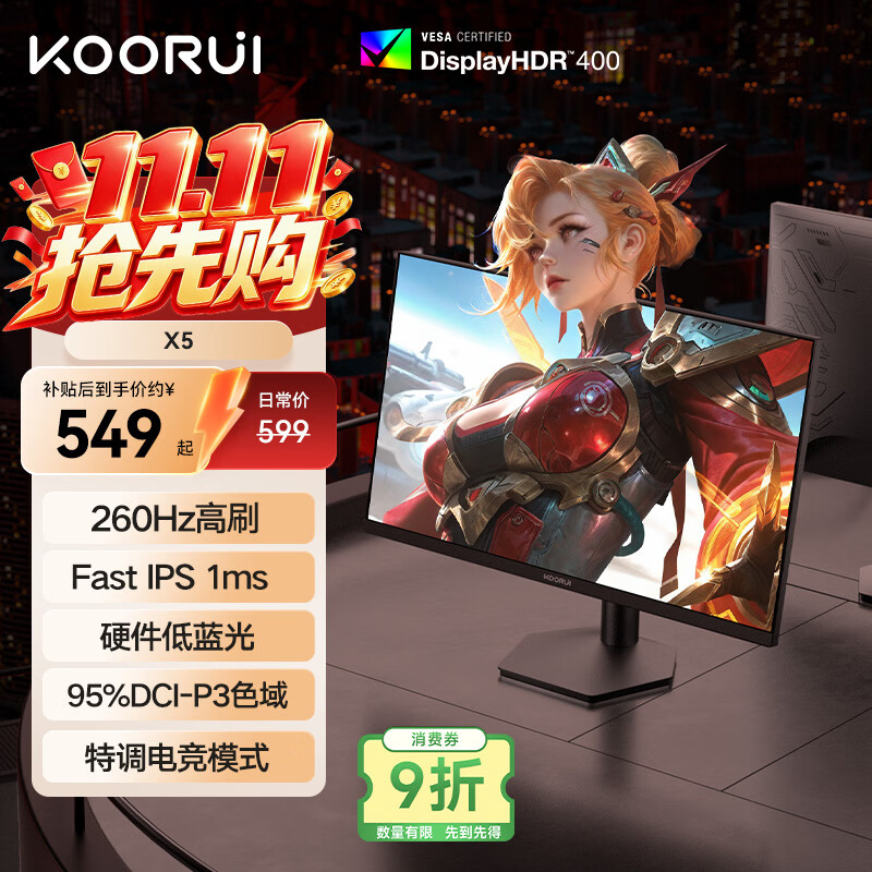 KOORUI科睿24.5英寸 260Hz高刷 Fast-IPS 硬件低蓝光HDR400电竞亮度 1ms响应 暗区突围游戏电脑显示器X5