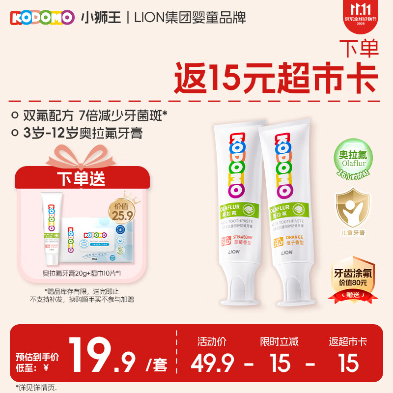 自营狮王奥拉氟防蛀牙膏50g*2支 27.09元 - 86线报