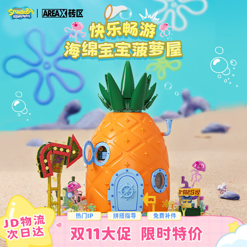 AREA-X砖区 海绵宝宝正版授权潮玩积木生日礼物 菠萝屋AB0032