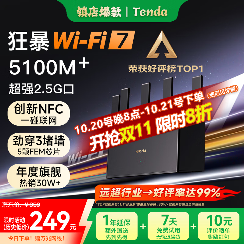 Tenda腾达路由器WiFi7【云霄BE5100】千兆穿墙王信号放大器增强无线超强2.5g网口家用电竞立式BE6L Pro