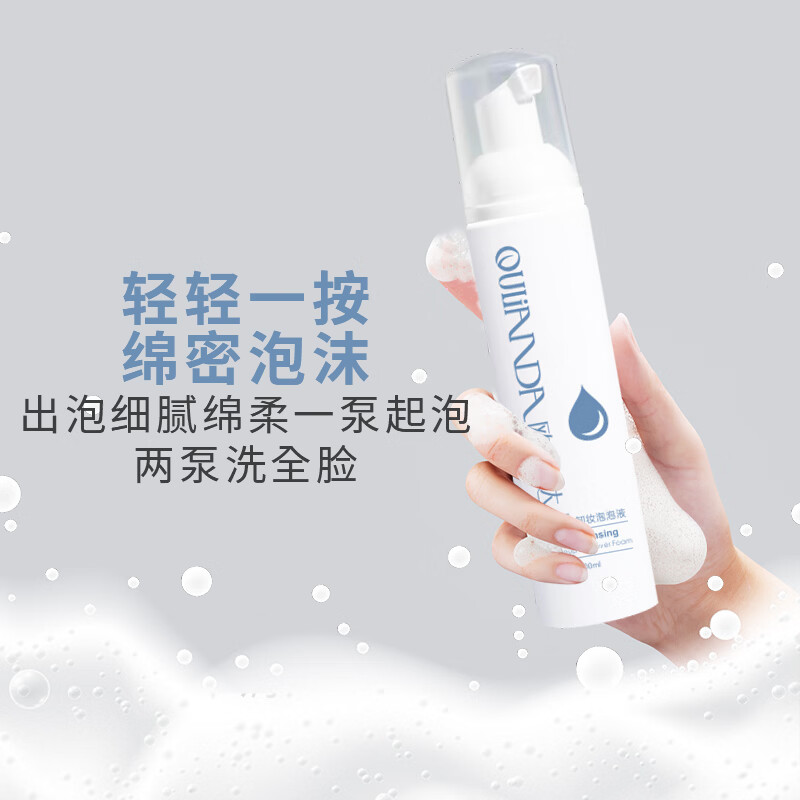 欧莲达净透卸妆泡泡液