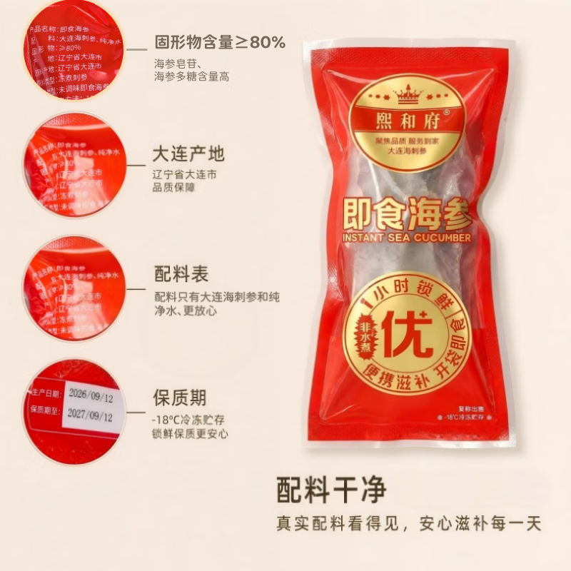 熙和府大连海参优享即食海参免泡发正品辽参线上线下同款礼物送父母领导 2500g-50~60头