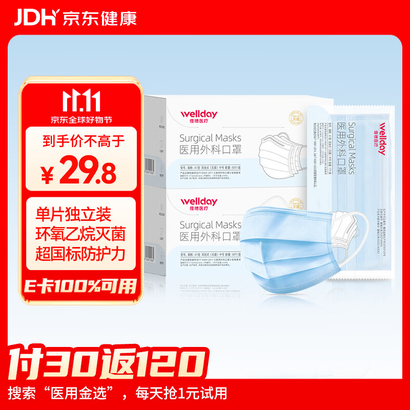 维德(WELLDAY)一次性成人外科口罩防尘花粉鼻炎透气过敏独立100只