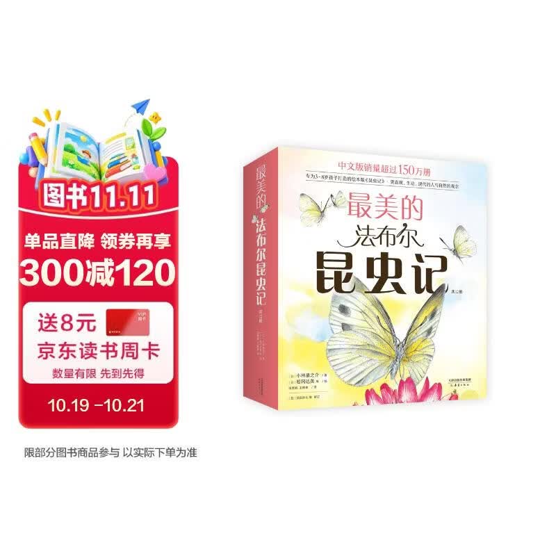 最美的法布尔昆虫记全12册套装 松冈达英大师 儿童自然科普昆虫百科全书学校推荐课外阅读3-6岁7-10岁爱心树童书 