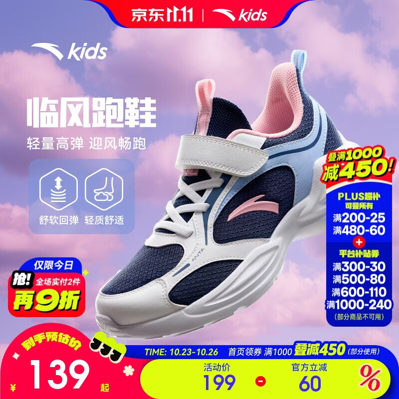 安踏儿童运动鞋女童鞋子2026女大童临风密网透气跑步鞋A22615556