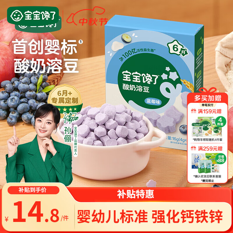 宝宝馋了婴幼儿益生菌酸奶溶豆蓝莓味 宝宝婴儿零食 无添加白砂糖16g 6月+