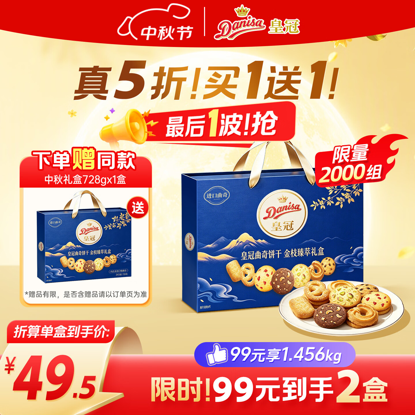 皇冠丹麦曲奇饼干金枝臻萃礼盒728g 99元 - 线报酷