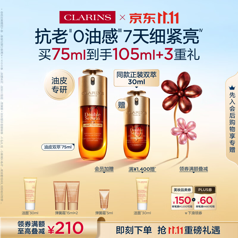 娇韵诗油皮双萃精华75ml平水油滋养护肤紧致透亮护肤品化妆品