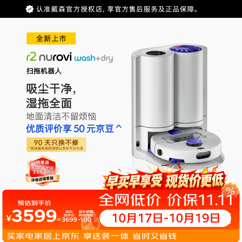 戴森（DYSON）【2026京东独家】R2扫拖机器人智能吸尘 扫拖一体全自动清洗