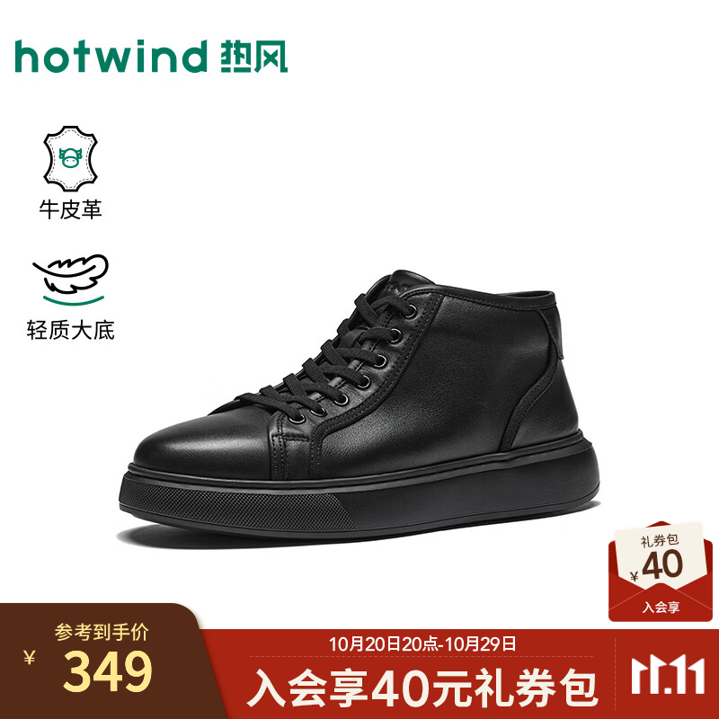 热风（Hotwind）男鞋2026年冬季新款男士厚底板鞋百搭运动休闲鞋H14M26402A 01黑色 41
