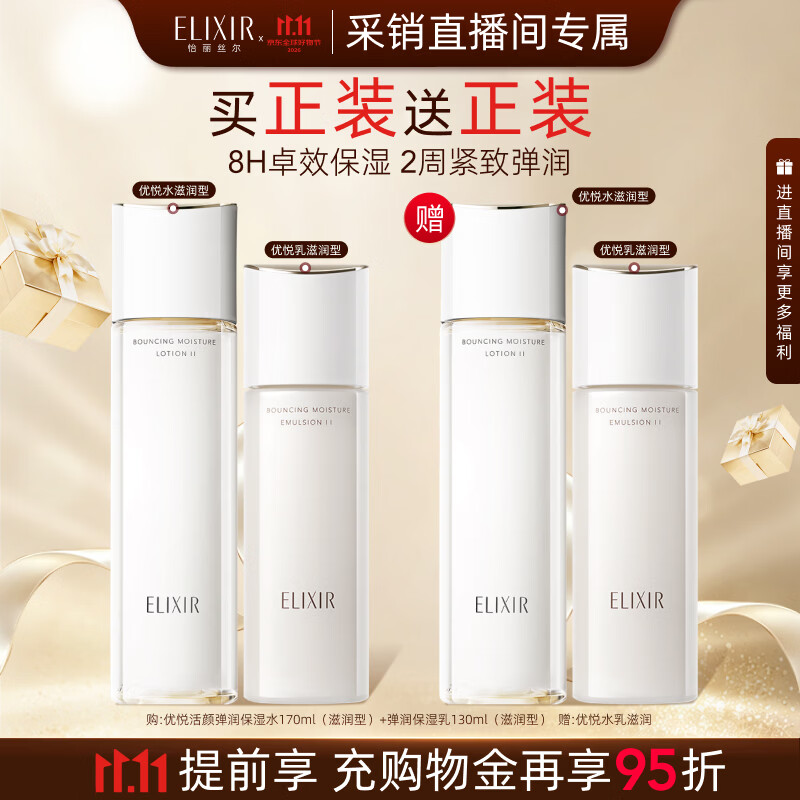 怡丽丝尔胶原焕新水乳组合正装*2套 320元 - 折送网