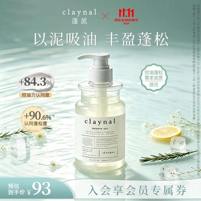 蓬派（CLAYNAL）白泥洗发水丰盈蓬松控油玫瑰氨基酸无硅油日本进口洗发膏450ml
