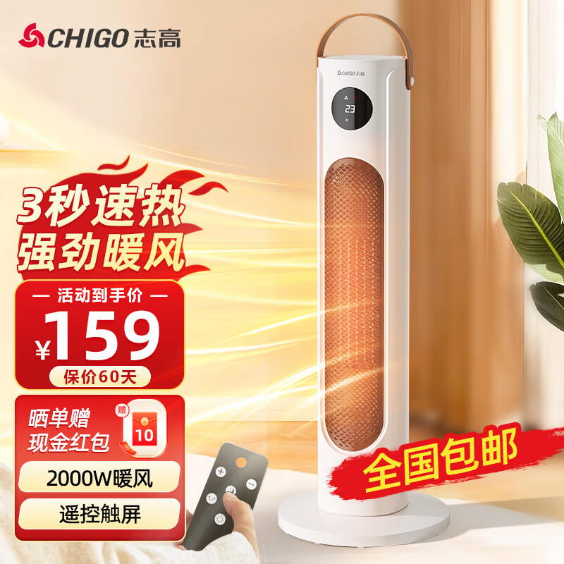 志高（CHIGO） 暖风机取暖器家用塔式立式摇头电暖气小型小太阳速热电暖器卧室办公室取暖热风机烤火炉 智能遥控款【精准调温+12小时定时+摇头】