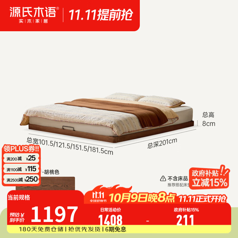 源氏木语实木床现代简约胡桃色大板床卧室橡木榻榻米床家用地台床 【5】无床头地台床 1.5*2m