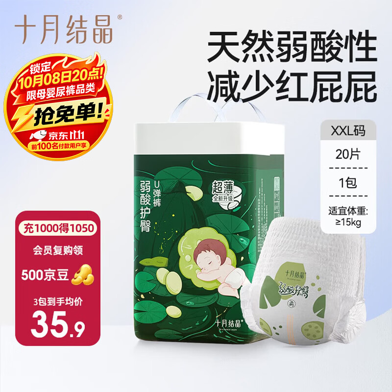十月结晶弱酸护臀拉拉裤宝宝超薄透气学步裤【未检出甲酰胺】2XL20片