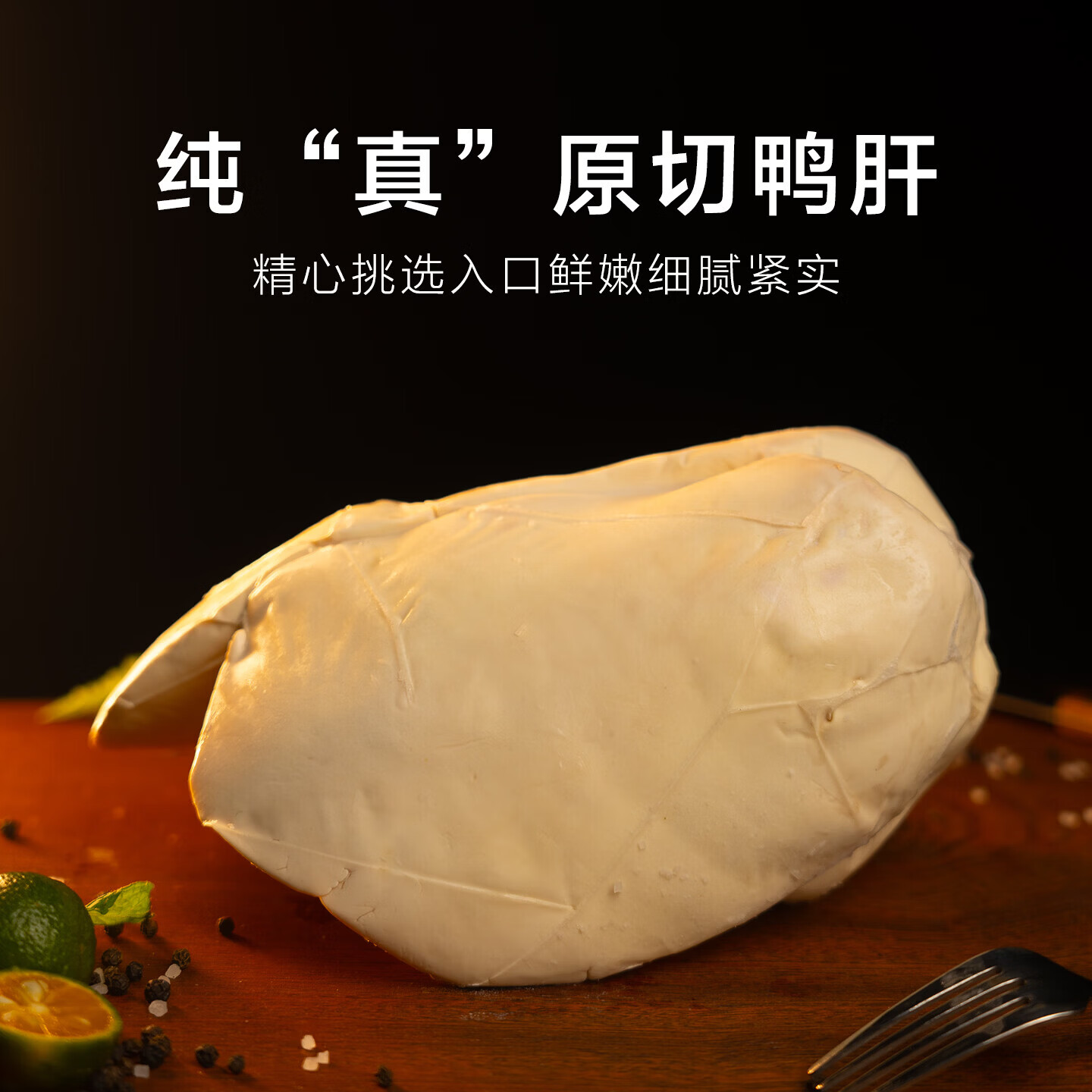 法珍朗生鸭肝切片高端A级法式肥肝新鲜原切鸭肝生鲜宝宝辅食香煎鸭肝 【AAAAA级】法式鸭肝整页 (约300g 未切片)