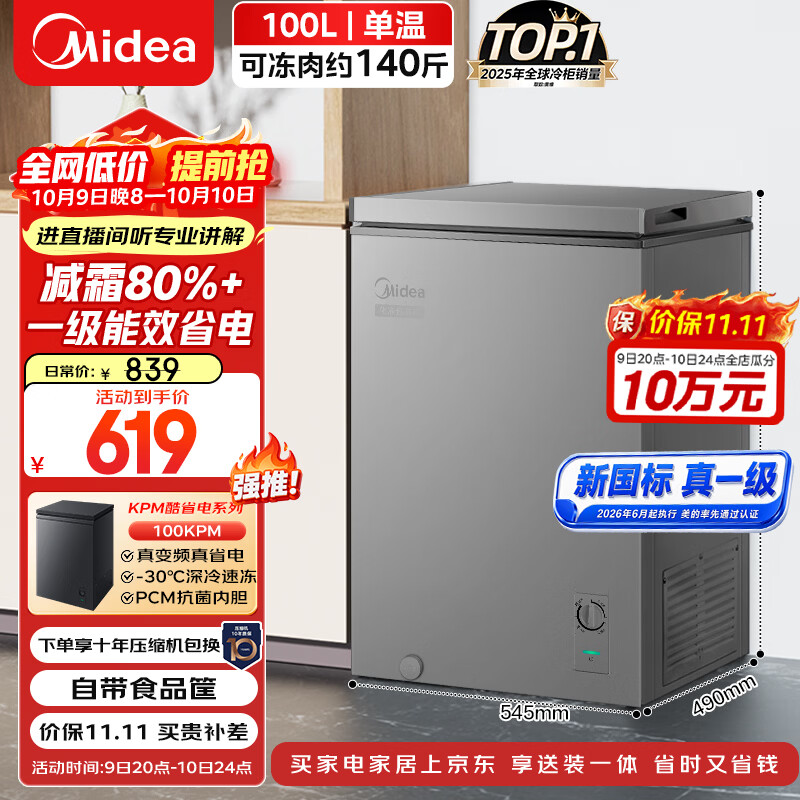 美的100L单温家用冰柜减霜冷藏冷冻柜两用小冰柜一级能效节能冷柜迷你冰箱BD/BC-100KMF(E)国家补贴