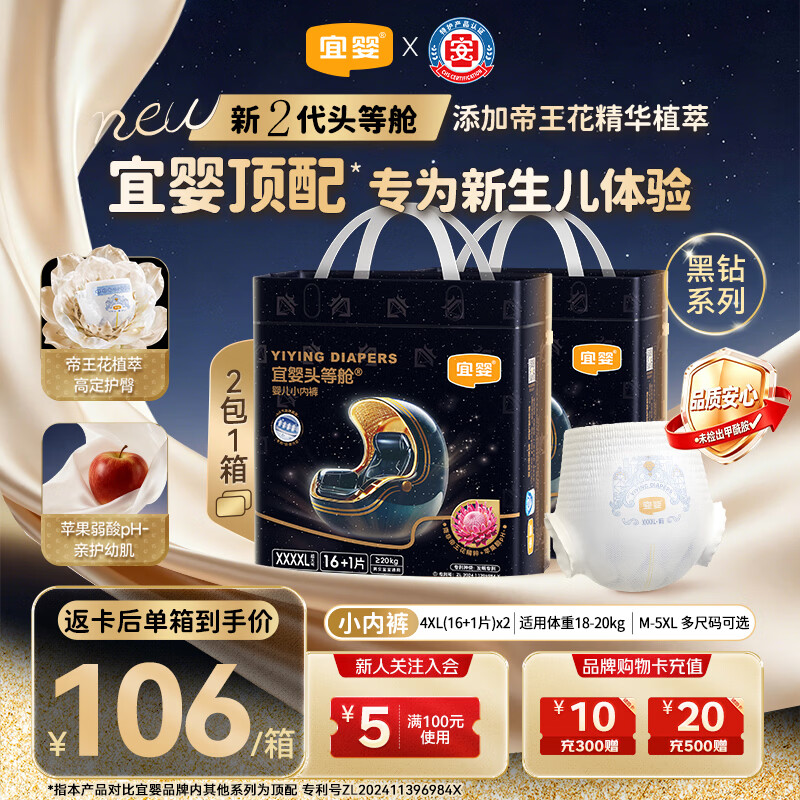 宜婴夜用黑钻头等舱拉拉裤超薄透气婴儿尿不湿4XL34【未检出甲酰胺】
