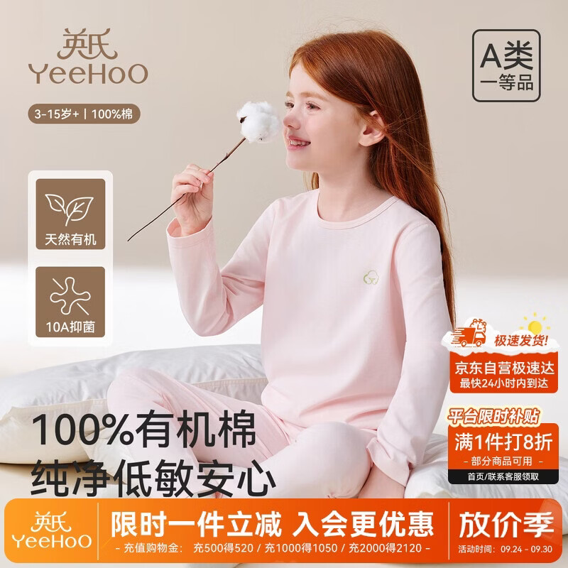 英氏【100%有机棉】儿童秋衣秋裤男女宝宝内衣套装秋冬低敏贴身睡衣