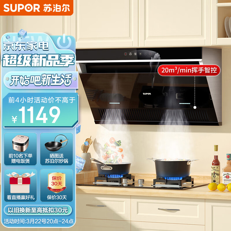 苏泊尔(SUPOR) 抽油烟机侧吸式 20立方大吸力 家用吸油烟机 挥手智控 免拆洗脱排油烟机 DJ2C5单烟机