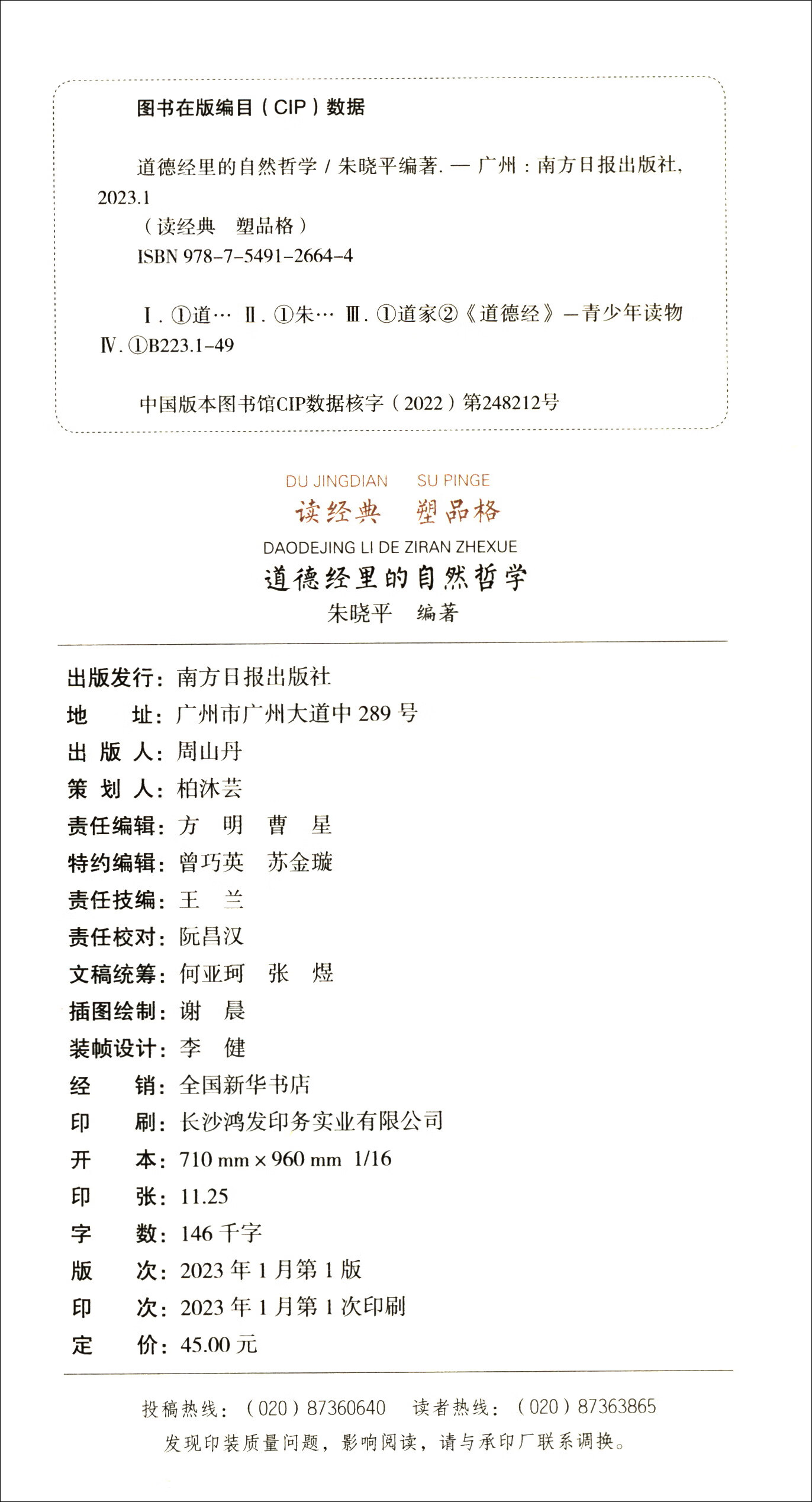 读经典 塑品格：道德经里的自然哲学详情图