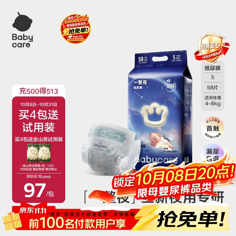 bbc一整夜系列尿不湿拍2件 155.5元 - 86线报