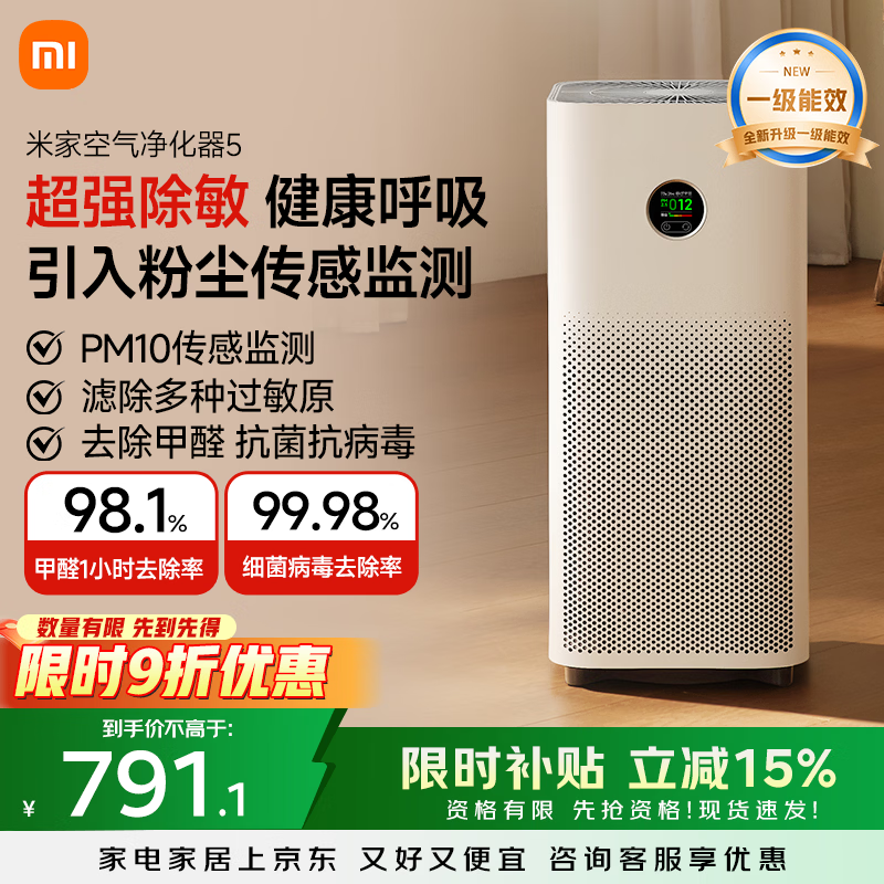 米家小米空气净化器5  除甲醛除菌除异味 家用 除雾霾PM2.5 低噪设计