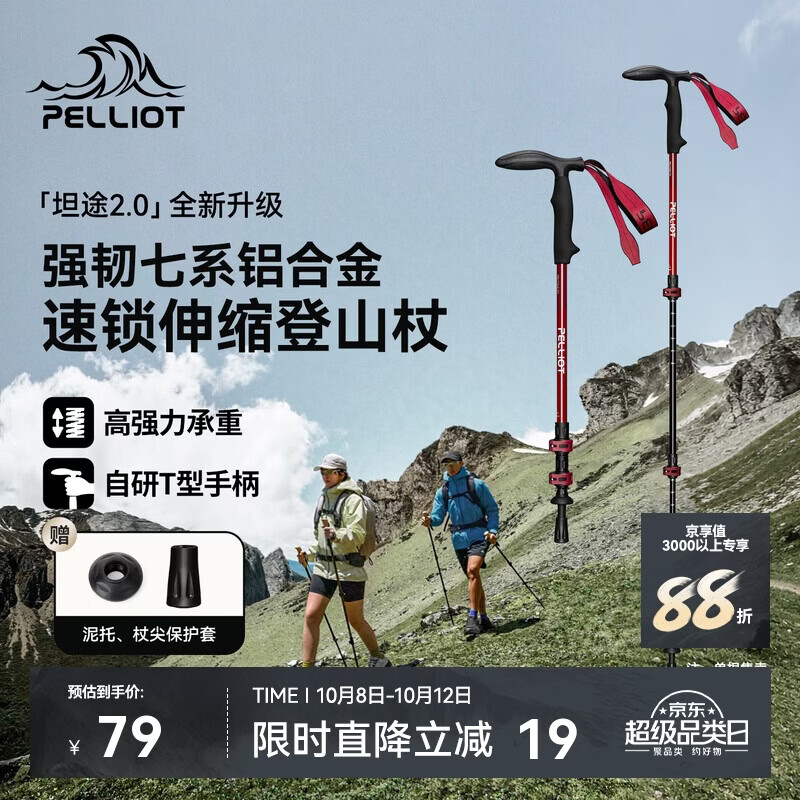伯希和（Pelliot）【坦途2.0】户外登山杖铝合金伸缩手杖徒步轻便拐杖166036024红