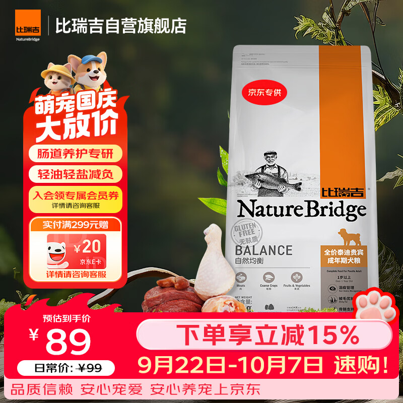 比瑞吉狗粮泰迪贵宾自然均衡系列海藻胡萝卜菊花枸杞小型犬成犬粮2.2kg