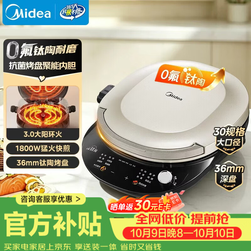 美的（Midea）电饼铛 电饼档 双面加热烙饼锅 早餐机 加大加深可拆三明治煎烤煎饼薄饼机0氟钛陶匀火烤盘JKC3086