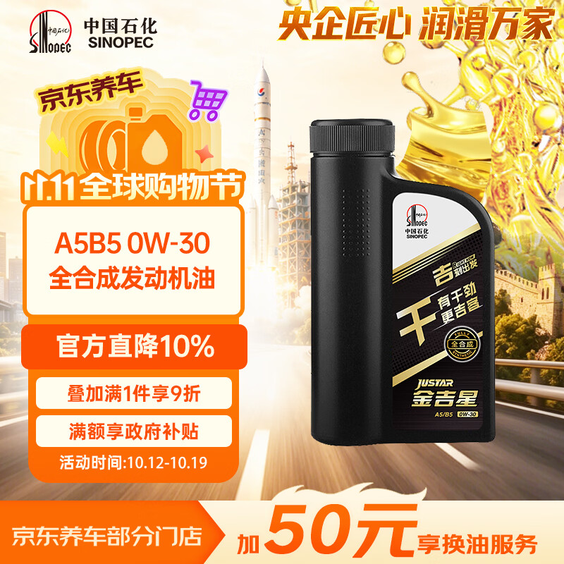 长城【干系列】金吉星 A5/B5 0W-30 全合成发动机油 850g/1L 汽车保养
