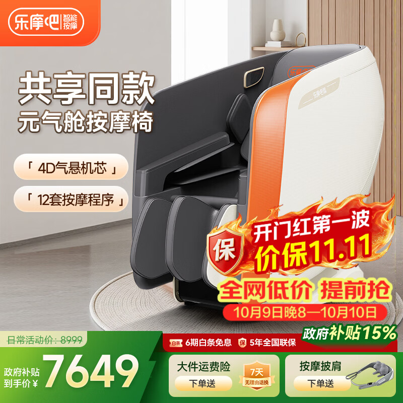 乐摩吧（LEMOBAR.COM）【共享扫码按摩椅同款元气舱】家用按摩椅4D气悬机芯多功能按摩沙发椅子自动按摩送父母男女友 元气舱121（4D气悬机芯+小腿肚揉搓）