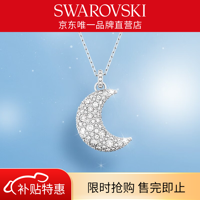 施华洛世奇【生日礼物】SUBLIMA LUNA项链女星月轻奢女 镀白金色 5666181 京东折扣/优惠券