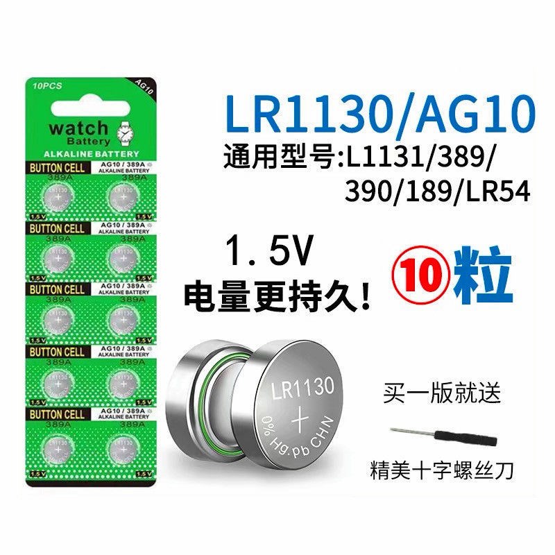 大容量lr1130纽扣电池ag10通用l1131钮扣389a计算器电子手表lr54 卡装