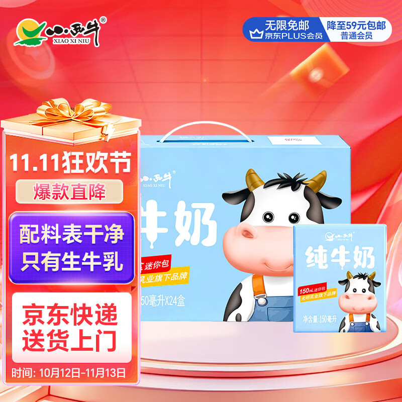 小西牛纯牛奶学生营养早餐全脂纯牛奶150ml*24盒整箱