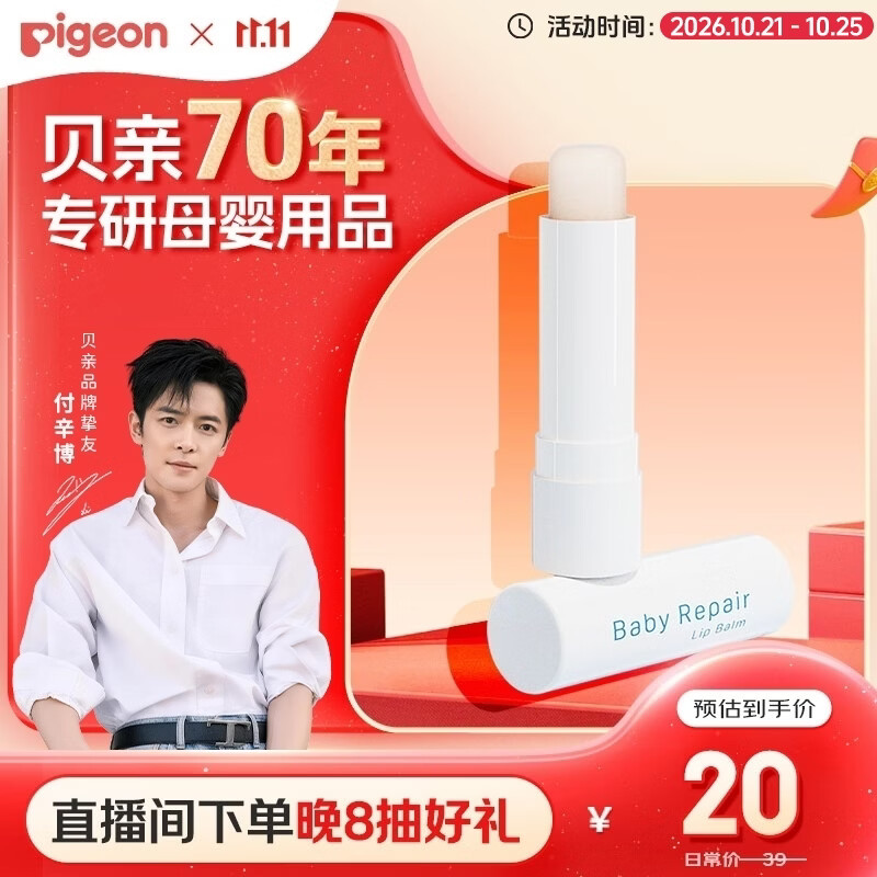 贝亲（Pigeon）婴儿植物舒缓润唇膏 儿童润唇膏（无香型）4g IA293