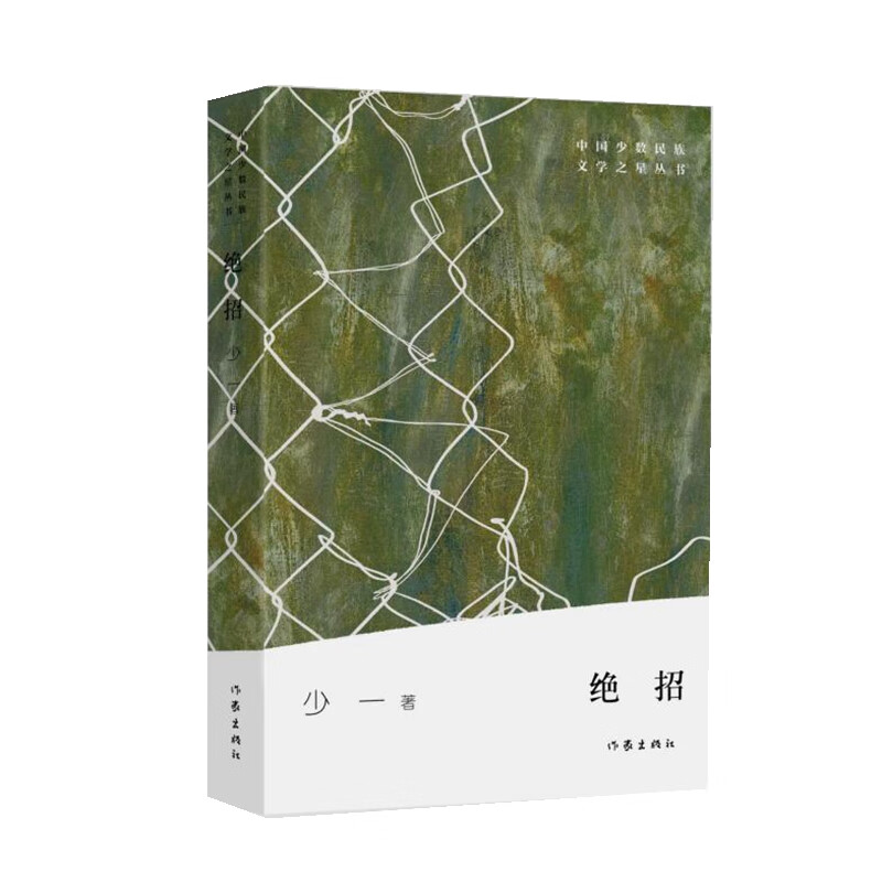 绝招