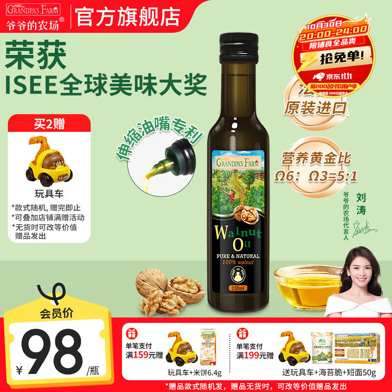 爷爷的农场核桃亚麻籽牛油果油宝宝儿童热炒凉拌辅食油 橄榄油热炒食用油 核桃油250ml