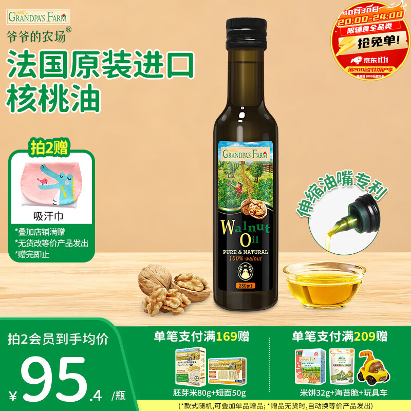 爷爷的农场核桃油宝宝儿童牛油果辅食油热炒凉拌亚麻籽橄榄食用油 核桃油250ml【原装进口】