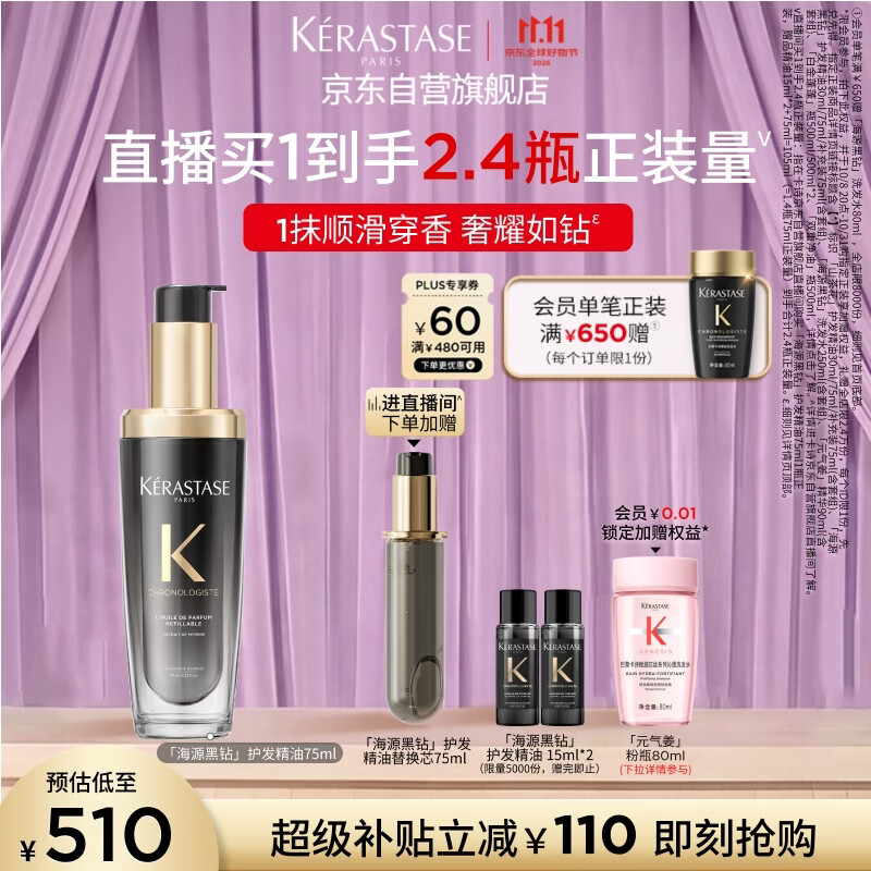 卡诗黑钻精油75ml💰444 赠🎁替芯75ml+小样15ml*2