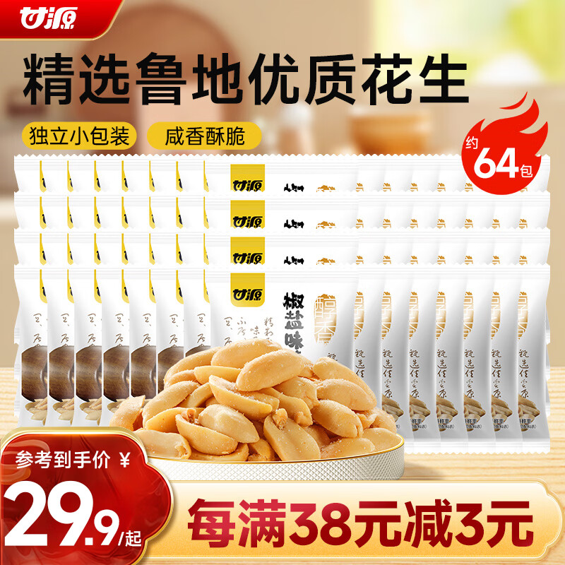 甘源牌椒盐味花生瓜子仁1KG下酒菜坚果炒货特色小吃解馋休闲零食量贩