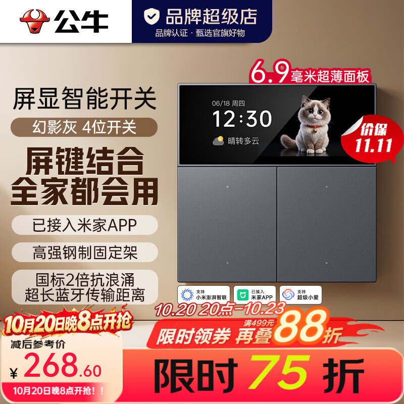 公牛（BULL）灵犀智能开关 已接入米家APP 智能中控屏触控屏联动全屏 幻影灰 【屏显+按键】智能四开(零火)