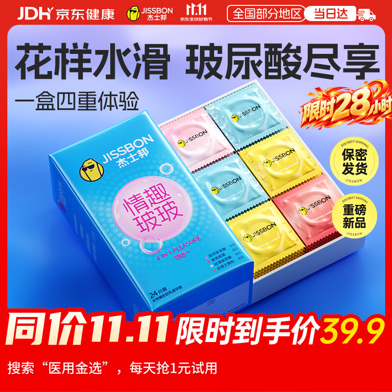 杰士邦超薄避孕套带刺阴情趣四合一24安全套套女性秒喷情趣用品情侣物品