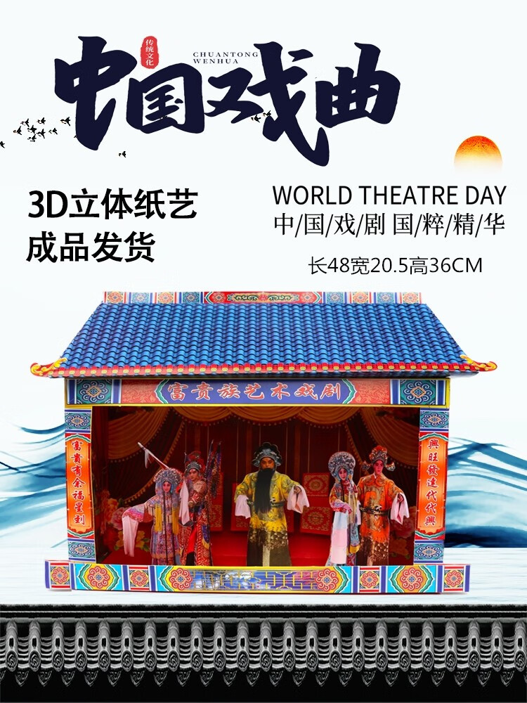 中元节用品纸扎戏台戏剧戏楼成品纸扎五七用品全套祭祀祭奠中元节用品