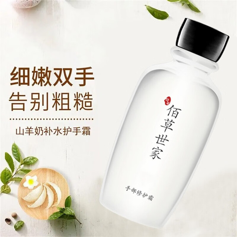 佰草世家滋润修护护手霜 滋润保湿补水防干裂滋养手部修护霜 山羊奶护