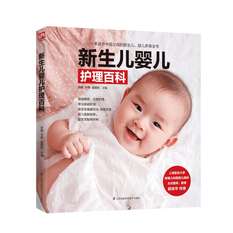 新生儿婴儿护理百科12553497